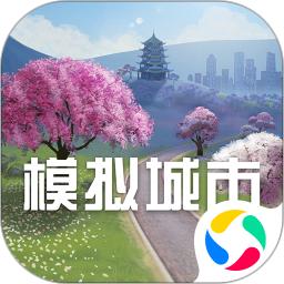 模拟城市我是市长福利版