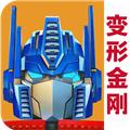 变形金刚地球之战360版本 安卓版v2.21.0.375