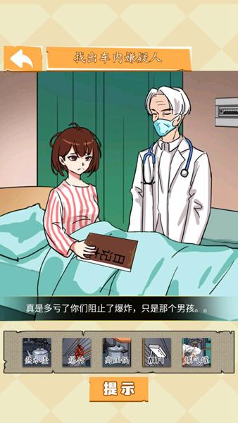 超能大侦探 安卓版v3.0截图2