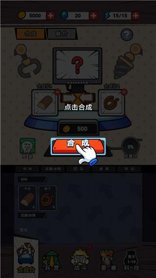 合成表情包战争3