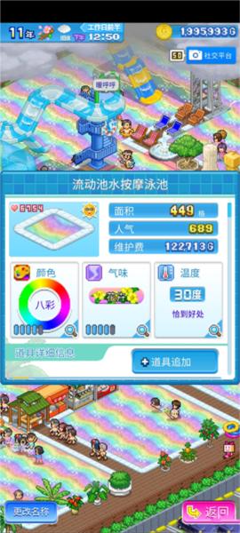 夏日水上乐园物语图片1