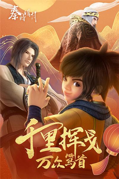 秦时明月腾讯版 安卓版v7.6.0截图0