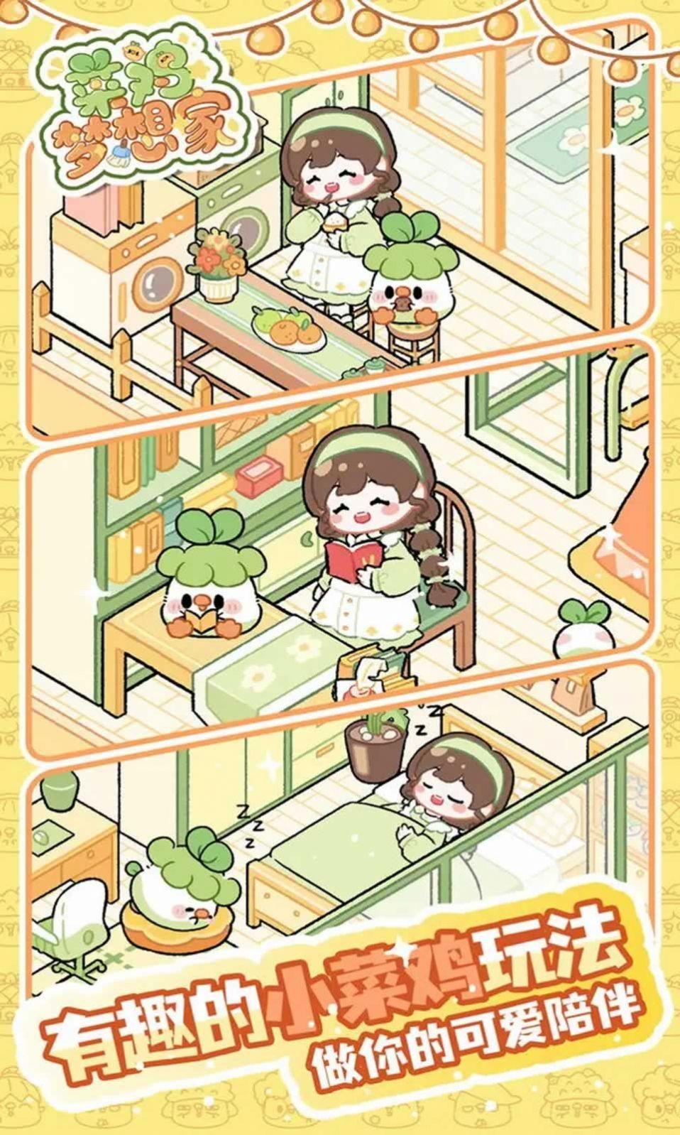 菜鸡梦想家截图1
