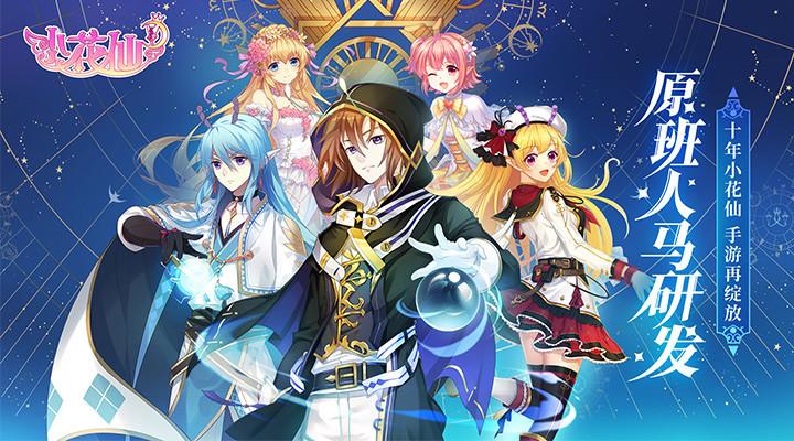 小花仙游戏无限金币钻石版截图0