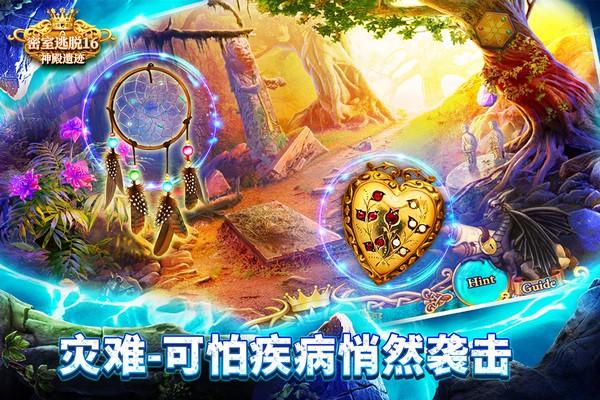 密室逃脱16神殿遗迹单机版1