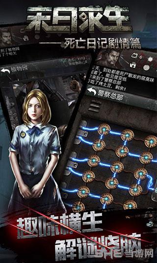 末日求生死亡日记剧情 安卓版截图3