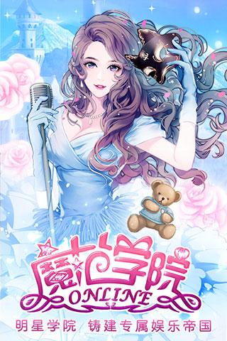 范冰冰魔范学院单机版 安卓版v1.2.5.4截图0