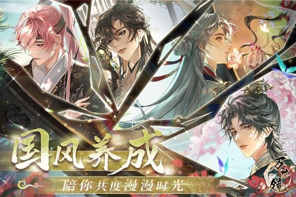 万世镜官服截图0