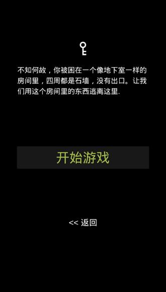 地下室逃脱中文版 去广告版v1.10.2截图2