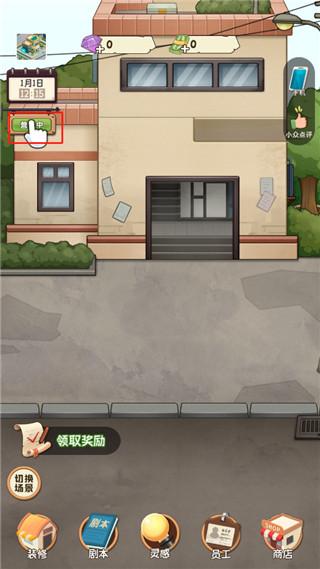 开张我的剧本馆8