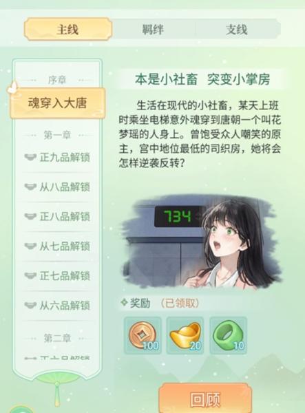女官逆袭记无限金币版16