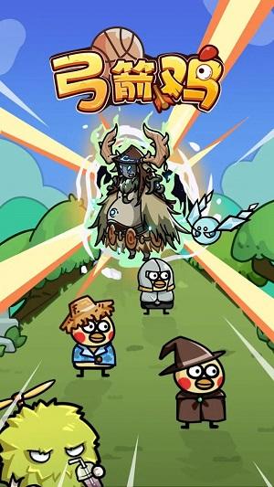 弓箭鸡安卓版截图2