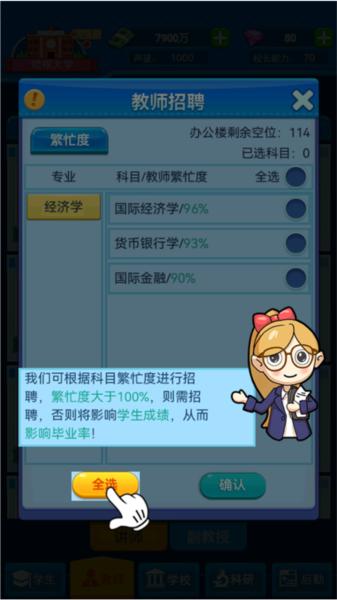 模拟经营我的大学9