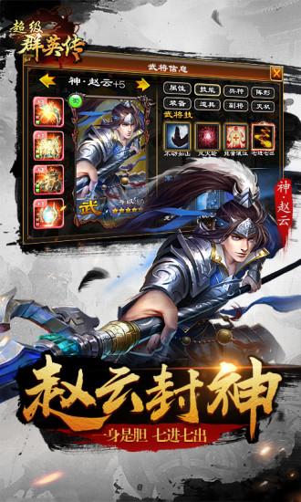 超级群英传最新版本截图1