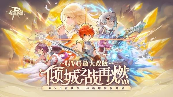 仙境传说RO:守护永恒的爱图片1