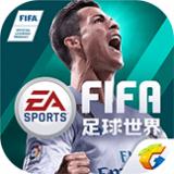 FIFA足球世界无限点券版