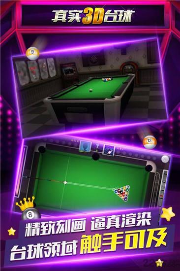 真实3d台球无限钞票截图0
