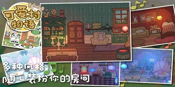 可爱村物语游戏下载截图2