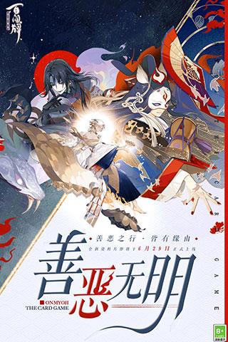 阴阳师百闻牌1