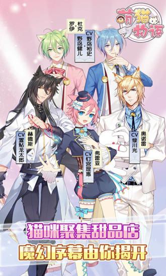 萌猫物语2021最新版截图1