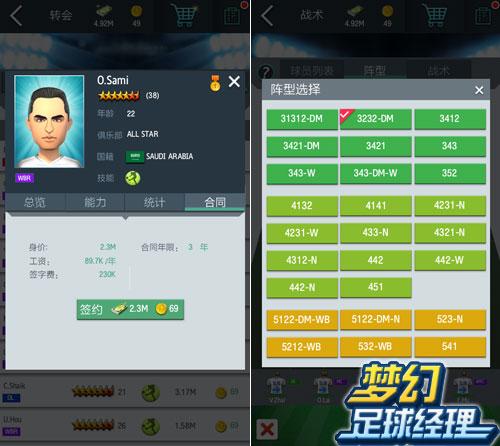 梦幻冠军足球九游版图片4