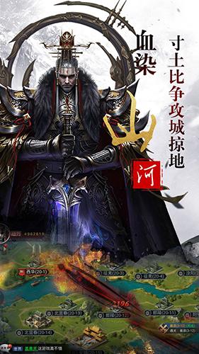 乱世争霸 安卓版v1.0.0截图0