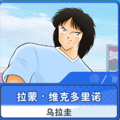 队长小翼最强十一人3