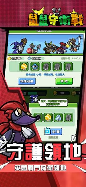 鼠鼠守卫战 安卓版v1.8截图0