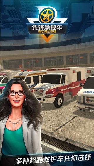 先锋急救车2