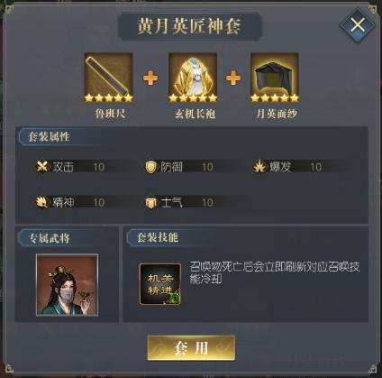 三国吕布传说套装搭配推荐7