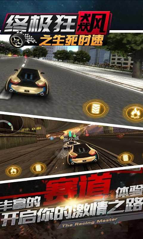 终极狂飙之生死时速截图0