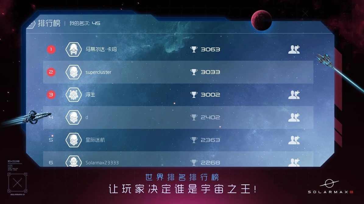 太阳系争夺战3中文版截图1