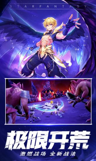 星界幻想手游截图2