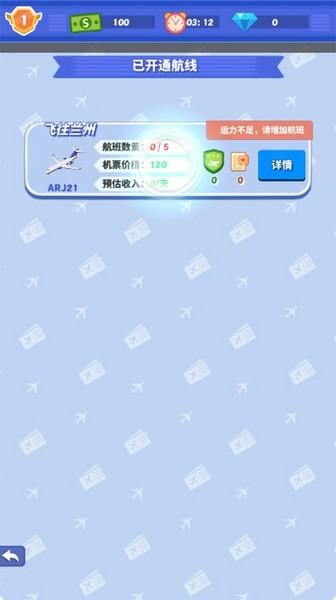 我要坐飞机无限钞票 最新版v1.1.12截图1