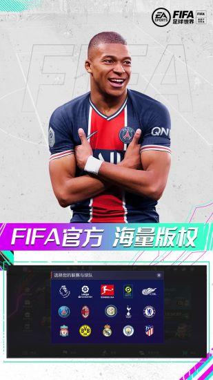 FIFA足球世界腾讯版截图1