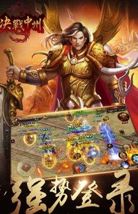 决战中州怀旧版截图1