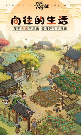 叫我大掌柜无限钻石版截图1