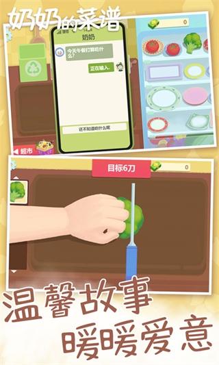 奶奶的菜谱无限金币版截图2