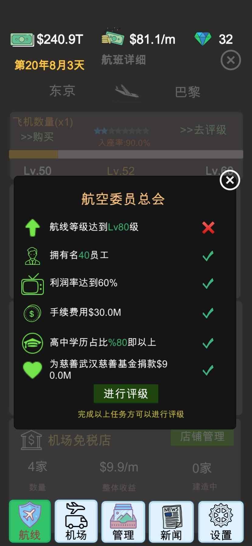航空大亨安卓版截图1