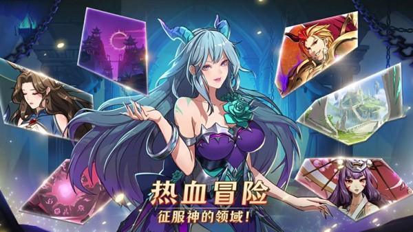 Mythic Heroes (神话英雄)最新安卓版v1.29.0截图2