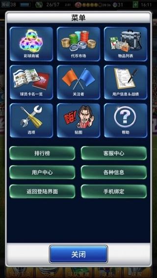 实况王者集结17