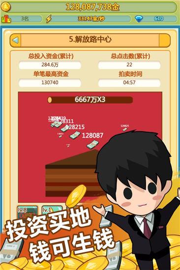 小小首富苹果版截图0