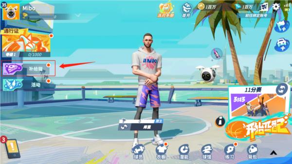 全明星街球派对图片8