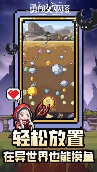 勇闯女巫塔 最新版v1.4.24截图3