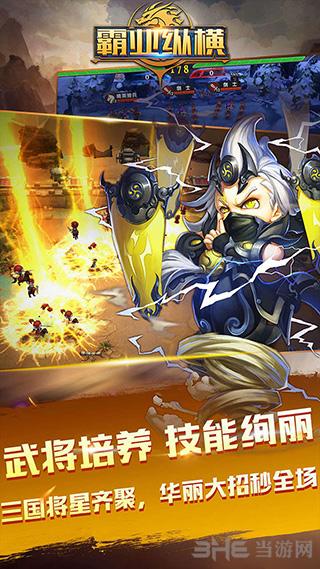 霸业纵横 安卓版v1.0截图3