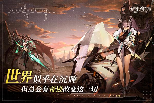 爱琳诗篇官方版本 正式服v1.0.25截图3