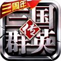 三国群英传争霸九游 最新版v1.26.1