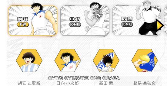 队长小翼最强十一人4