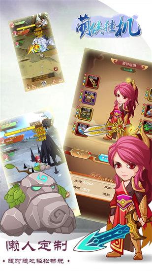 萌侠挂机手游截图2