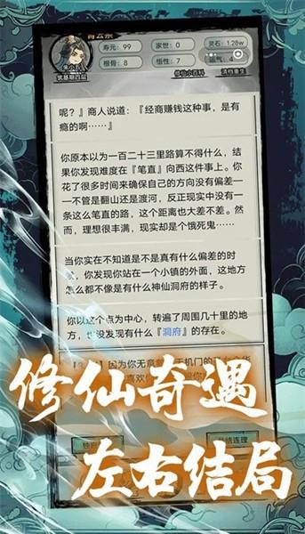 超普通修仙模拟器 最新版v3.7截图0